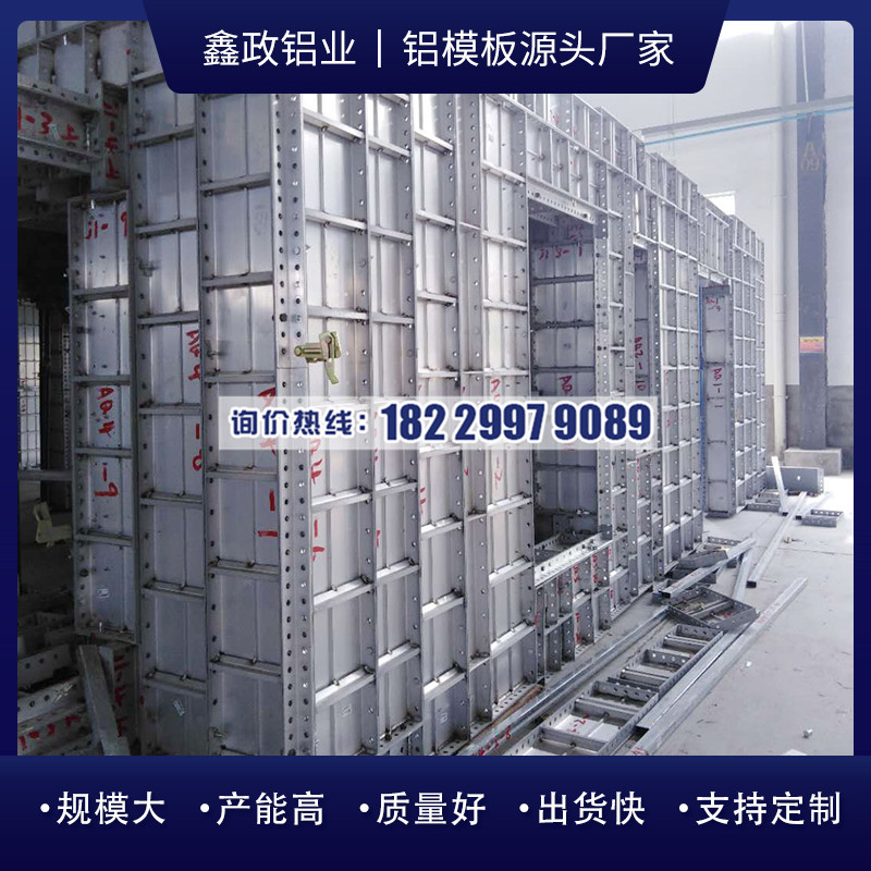 岳陽鋁模推薦哪個(gè)生產(chǎn)廠家？岳陽鋁模特點(diǎn)？