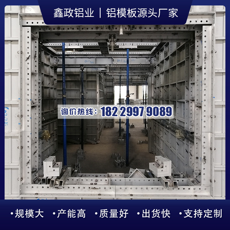 湖北鄂州鋁模板生產廠家推薦鑫政鋁業(yè)！